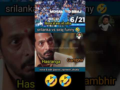 mohd siraj vs srilanka funny dubbing ?#shorts #rajneeshshukla #indiavssrilanka #mohdsiraj #ytshorts