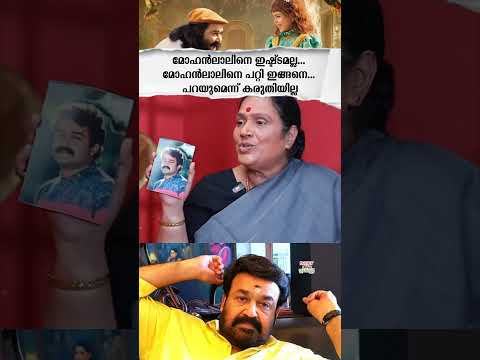 mohanlal | shanthi williams interview | #shorts #shortsvideo #shortsfeed #viral