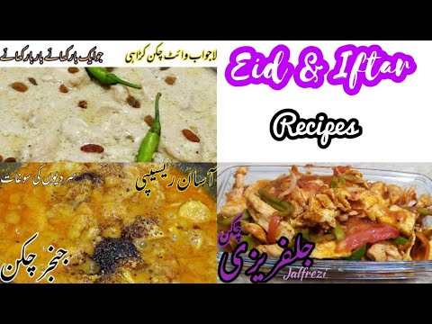 Three Chicken varieties for Ramadan Iftar,Sehri and Eid menu. White karahi | Jalfrezy | Ginger chic