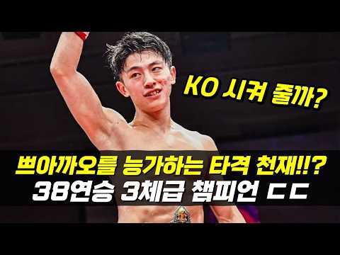 쁘아까오를 능가하는 새로운 타격 천재가 나타났다!!? 격투기 3체급 챔피언에 등극한 38연승 '요시나리 나다카' ㄷㄷ