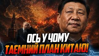 ⚡️Сі нарешті прийняв доленосне рішення щодо війни в Україні! Цей крок ПРИГОЛОМШИВ Путіна / ЄФРЕМОВ