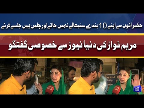 PML-N Leader Maryam Nawaz Exclusive talk With Dunya News