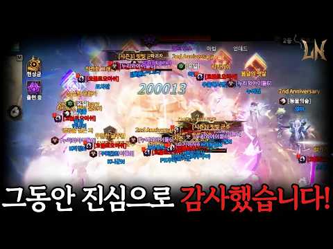 [<strong>로드나인</strong>] 함께여서 더 빛나고 뜻깊었던 시간이었습니다. 그동안 진심으로 감사했습니다!