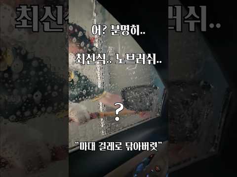 최신식 "노브러쉬" 기계 세차 (주의사항 및 이용방법)