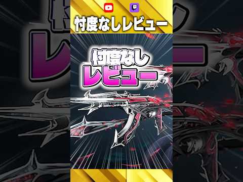 新スキン「ブラックソーン」レビュー【VALORANT】