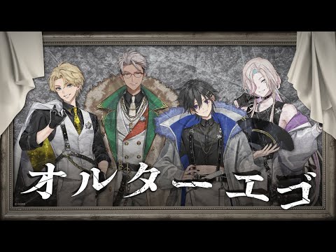 【歌ってみた】オルターエゴ covered by HOLOSTARS 【#ホロスターズ】