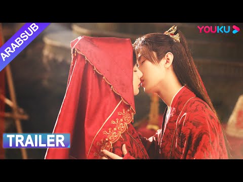 "تشن شيانغ رو شيه"｜مقدمة: يانغ تسى وتشنغ يى لآلاف عام من الحب الخالد｜YOUKU