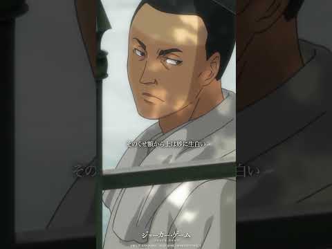 なかなかの切れ者 #ジョーカーゲーム