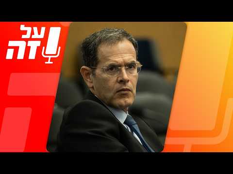 "עבריינים בשירות החוק"- האיש שהיה בקודקוד של מח"ש חושף את מאחורי הקלעים