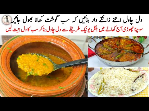 Lunch Special Recipe | New Style Daal Chawal Recipe | Achari Dal With Zeera Rice Recipe | Dal Chawal