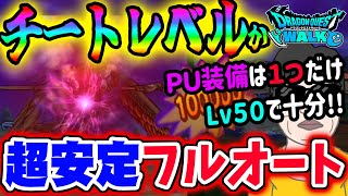 【ドラクエウォーク】魔犬レオパルド戦を楽々フルオートで超安定ソロ攻略!!PU武器1本で他はSP武器防具だけでOK!!手動操作一切無し!!この