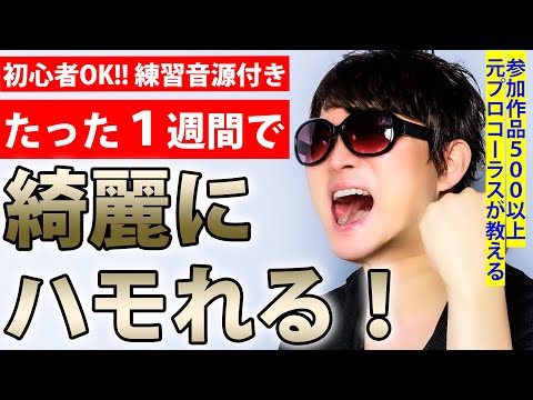 【初心者OK⚡️ハモりの練習】ハモリの感覚を育てる３つの基礎練習【課題曲：カブトムシ / aiko × KingGnu 井口】