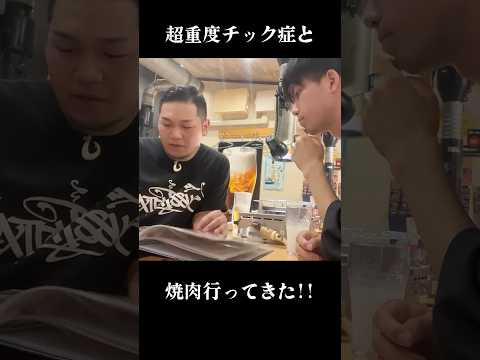 超重度チック症レオンさんと焼肉したら、病気のおかげで笑顔になった！！