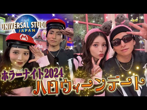 【USJホラーナイト】岡田夫婦でハロウィンデート大満喫！！