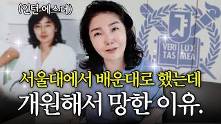 더 이상 의사 못 하겠습니다 l 여에스더 인턴시절 ep.2