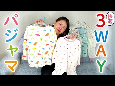 【待望の第2弾】バースディコラボ3WAYパジャマ登場！