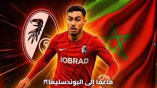 🔥 عثمان ماعما على أبواب البوندسليغا! | هل يصبح نجم المغرب القادم؟ 🇲🇦⚽