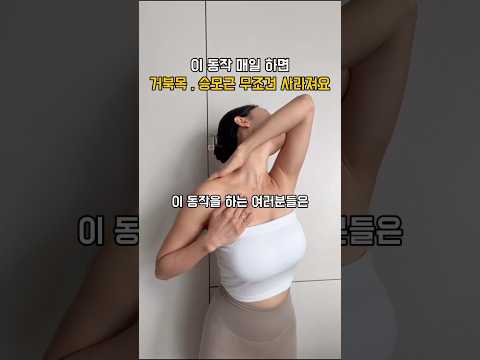 거북목,승모근 무조건 사라지는 자세!  두통 있는 분들 꼭 해보세요 #shorts #무소유핏#요가 #필라테스 #거북목 #승모근