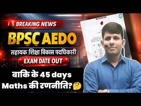 BPSC AEDO Exam Date Out l शिक्षा विकास पदाधिकारी | 50 Maths| कैसे करें तैयारी | By RK Sir Patna