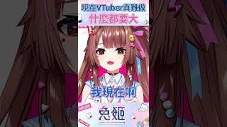 曹家軍差點出動?! Vtuber越來越難做~這種大也要? 【兔姬UsagiHime | 惡兔重工】