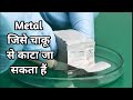 Sodium Metal Properties and Safety