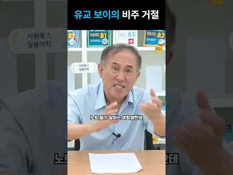<strong>유교보이</strong> 비주 거절의 최후