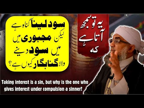 Why is it a sin to pay interest? Shaykh Abdul Raheem(UK)- Why Riba is haram?سود دینا حرام کیوں؟