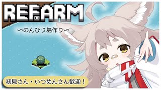 【refarm】一緒にスローライフしましょ【初見さん大歓迎/ #天和うる 】