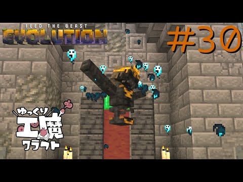 FTB Evolution 【ゆっくり工魔クラフト】Minecraft1.21.1  Part30