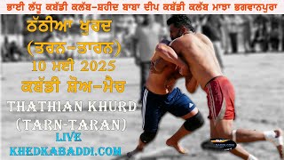 [KABADDI SHOW MATCH] -THATHIAN KHURD | BHAI LADHU CLUB VS BABA DEEP MAJHA BHAGWANPURA | 10 MAY 2025