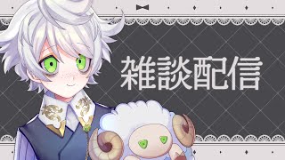 雑談配信！【少年VTuber/雑談】