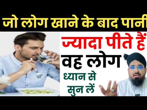 Khane ke baad zyada paani peene wale log – Zaroori jaankari