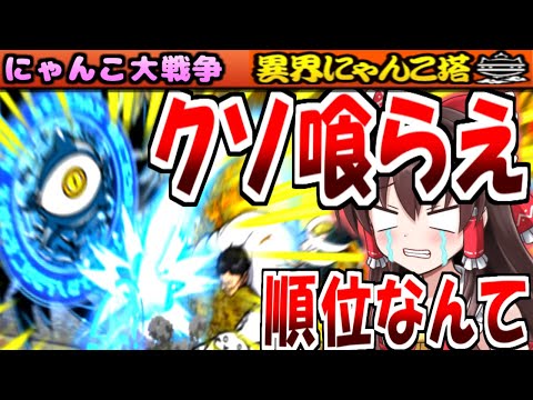 【にゃんこ大戦争】異界にゃんこ塔 38階 攻略 デビルサイクロン 登場したので 花山薫 使用して ランキング 3位の恨みをぶつけたら 対悪魔 強すぎた！  【ゆっくり実況】