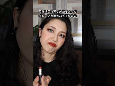 使いこなせない赤リップが超簡単に可愛く仕上がる神コスメ