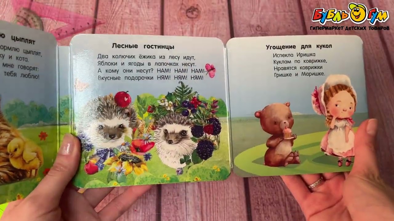 Книга-гармошка Стихи-болтушки - видео Книга-гармошка Стихи-болтушки - видео
