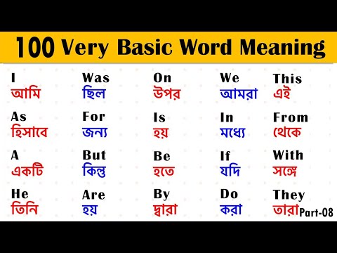 100 (A to Z) Basic English Word Meaning for Beginners || Bangla to English #08