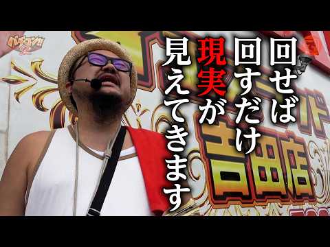 バチコン2#44(イエスランド吉田店) #髭原人
