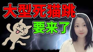 精神小伙们盘后回来了！NaNa说美股(2026.10.20)