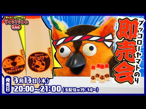 【生配信】検証！液状のりは1時間でいくつ売れるのか ～有隣堂しか知らない世界325～