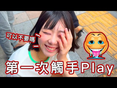 【賤葆日常】第一次觸手Play😭