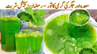 Viral Mint Poodina Sharbat Recipe 🔥|Ramzan Special Iftar Drink 2025|Nimbu Pudina Sharbat Recipe