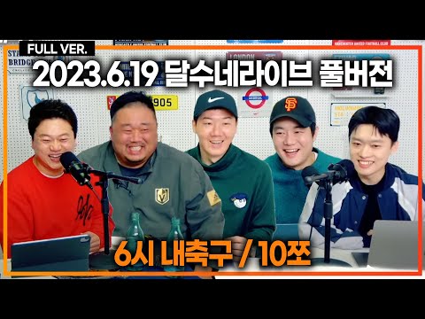 김민재 뮌헨 임박, 김민재는 투헬의 픽? / PSG 감독으로 엔리케 협의 완료! 이강인과의 전술적 궁합은? / (오피셜) 쿨루셉스키 토트넘 완전 이적 완료 / (10빨쪼)