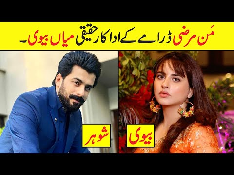 Mann Marzi Drama Cast Real Life Partners | Mann Marzi Episode 21 in Real Life #fatimaeffendi