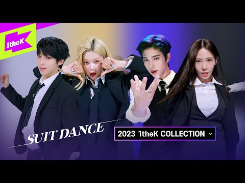 라이징돌들의 '수트댄스' 모음zip | 2023 1theK 연말결산 | 수트댄스 | Suit Dance