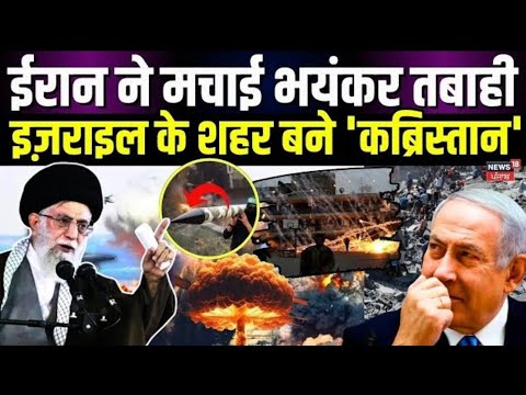 ईरान ka Inteqam | धुआं धुआं हुआ इजराइल | इजराइल में बहुत बड़ा मिसाइल हमला | Iran Israel latest New..