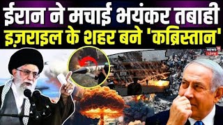 ईरान ka Inteqam | धुआं धुआं हुआ इजराइल | इजराइल में बहुत बड़ा मिसाइल हमला | Iran Israel latest New..