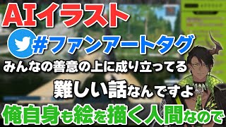 【ホロスターズ】AIイラストやファンアートタグについて語りながら釣りをするオウガさん【荒咬オウガ/切り抜き】
