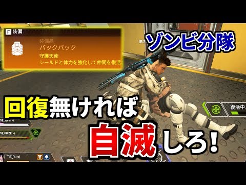 自滅 ⇒ 金バックで蘇生の『ゾンビ戦術』が滅茶苦茶強い件 | Apex Legends