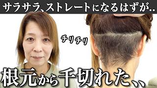 【刈り上げ】白髪が気になってブリーチしたら、もみあげがチリチリに…サラサラにしてください！