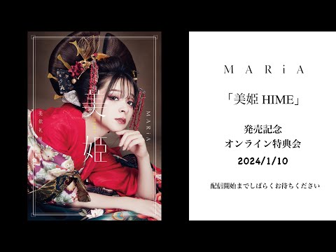 MARiA第４弾写真集「美姫 HIME」オンライン特典会
